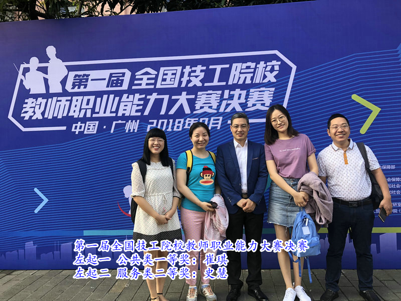 第一届教师职业能力大赛