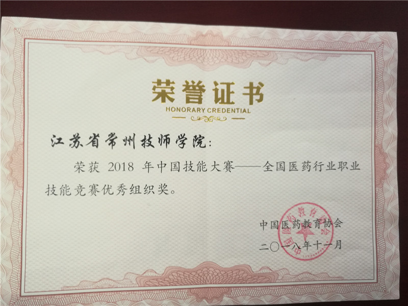 2018.11全国医药技能竞赛学生组药品购销员工种团体优胜奖 (3).jpg
